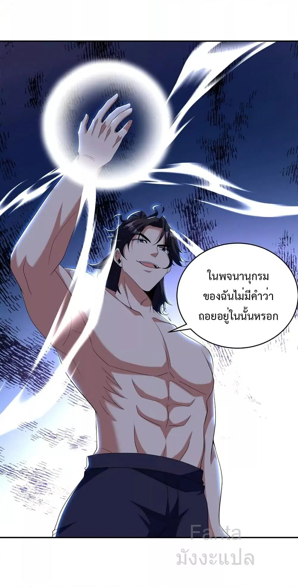 Dragon King Hall ตอนที่ 236 — page 25 of 32