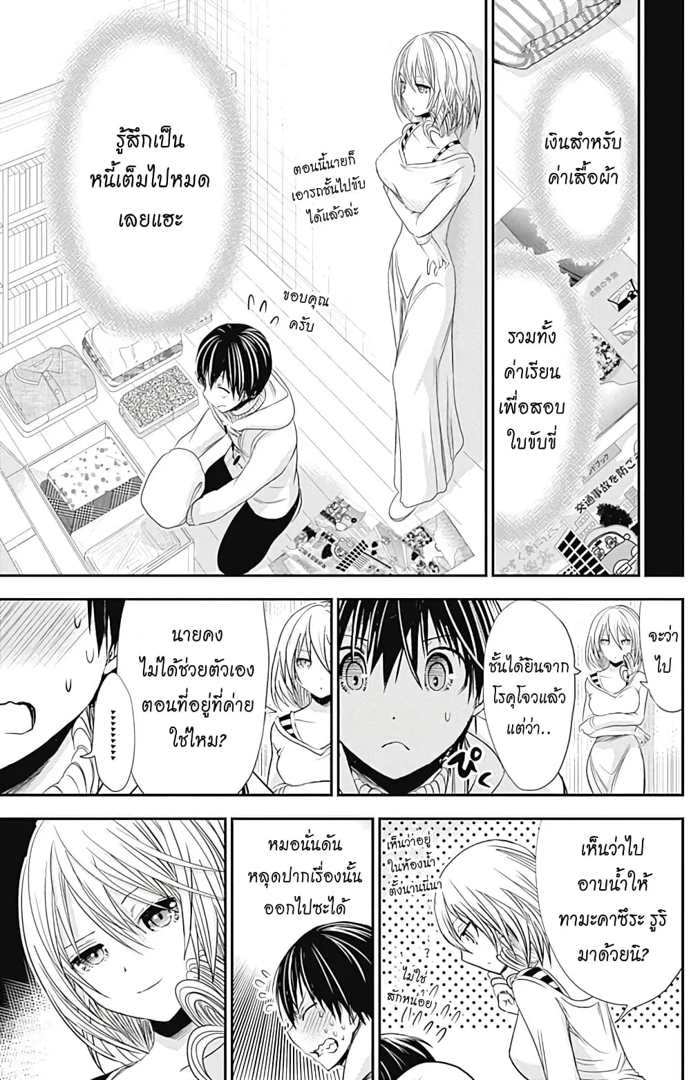 Minamoto-kun Monogatari ตอนที่ 260 — page 3 of 9