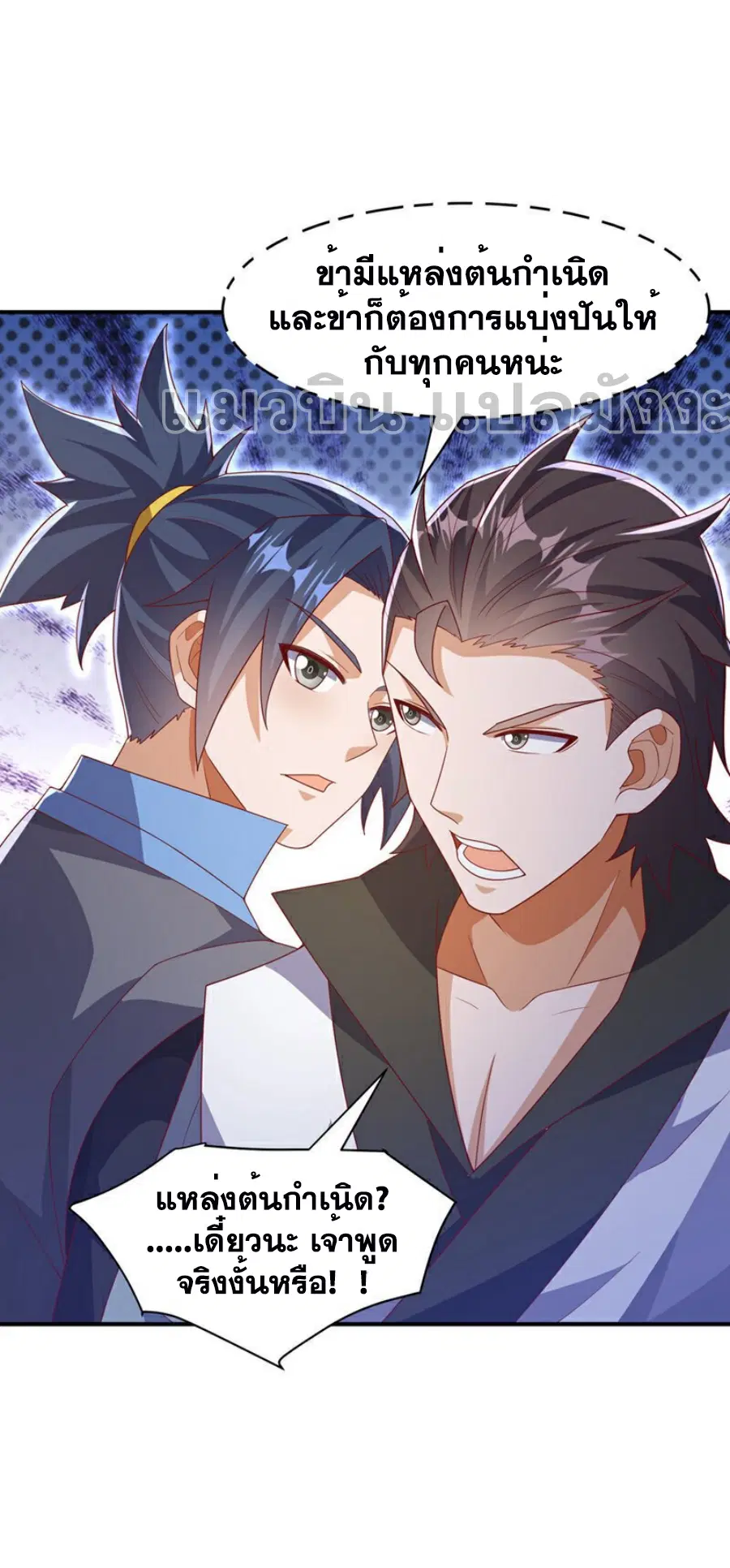 Wu Ni ตอนที่ 386 — page 14 of 40