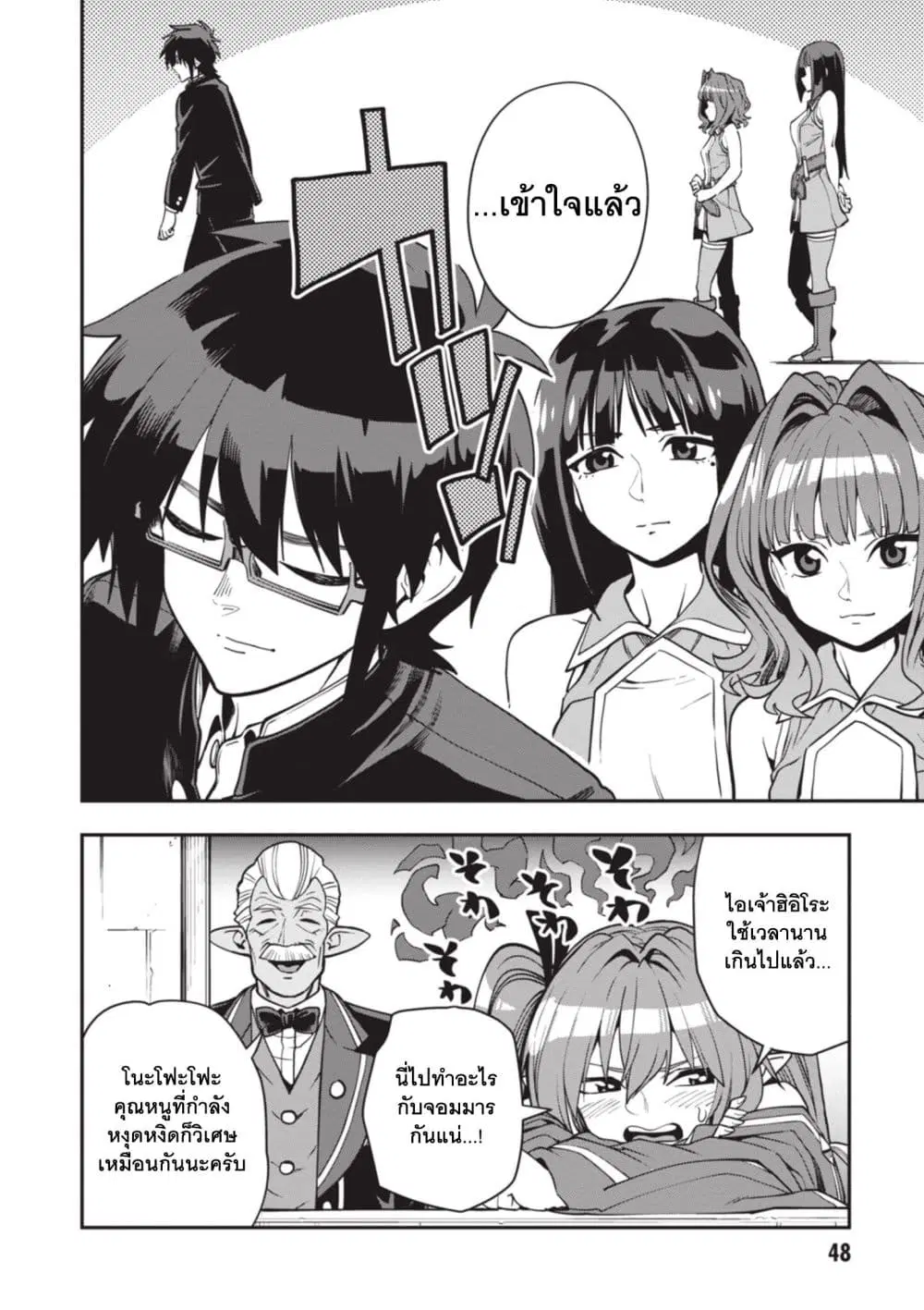 Konjiki no Moji Tsukai – Yuusha Yonin ni Makikomareta Unique Cheat ตอนที่ 120 — page 28 of 28
