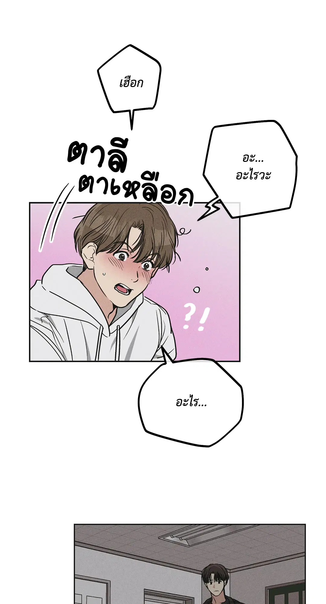PAYBACK ตอนที่ 32 — page 68 of 85