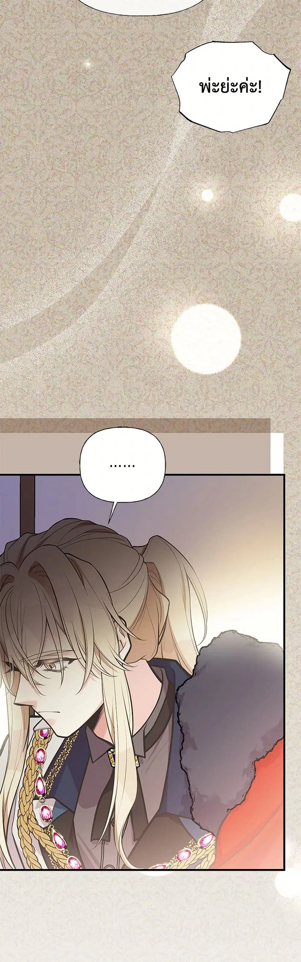 My Sister Picked up the Male Lead ตอนที่ 87 — page 9 of 41