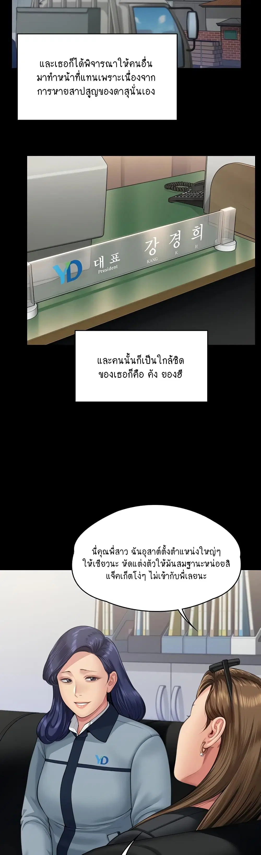 Queen Bee ตอนที่ 331 — page 36 of 60