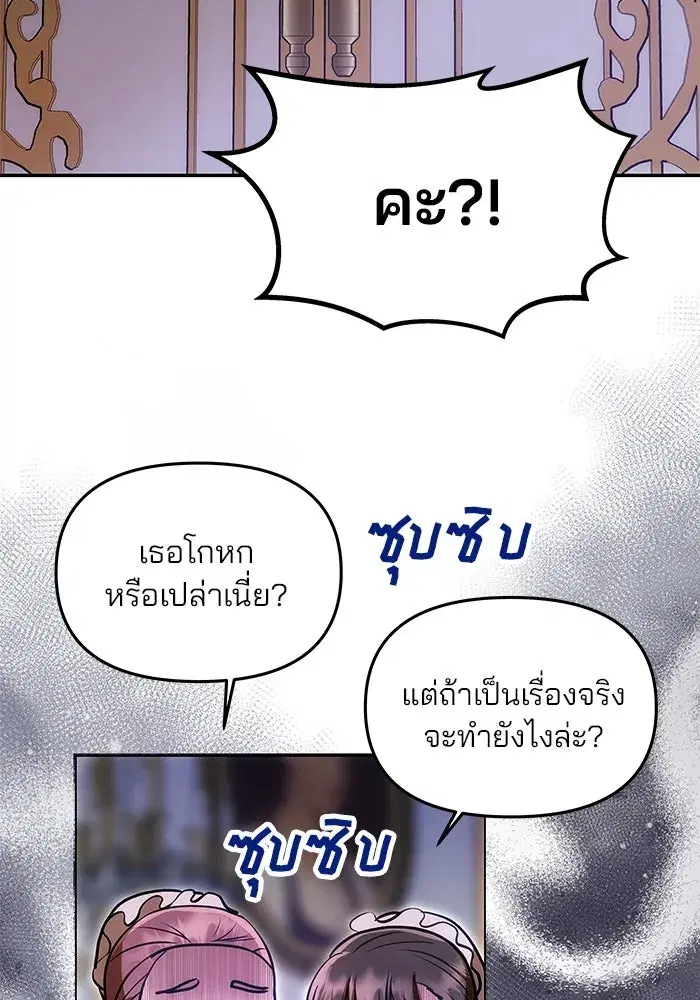 One Husband is Enough – เกมรักจับสามี ตอนที่ 11 — page 118 of 128