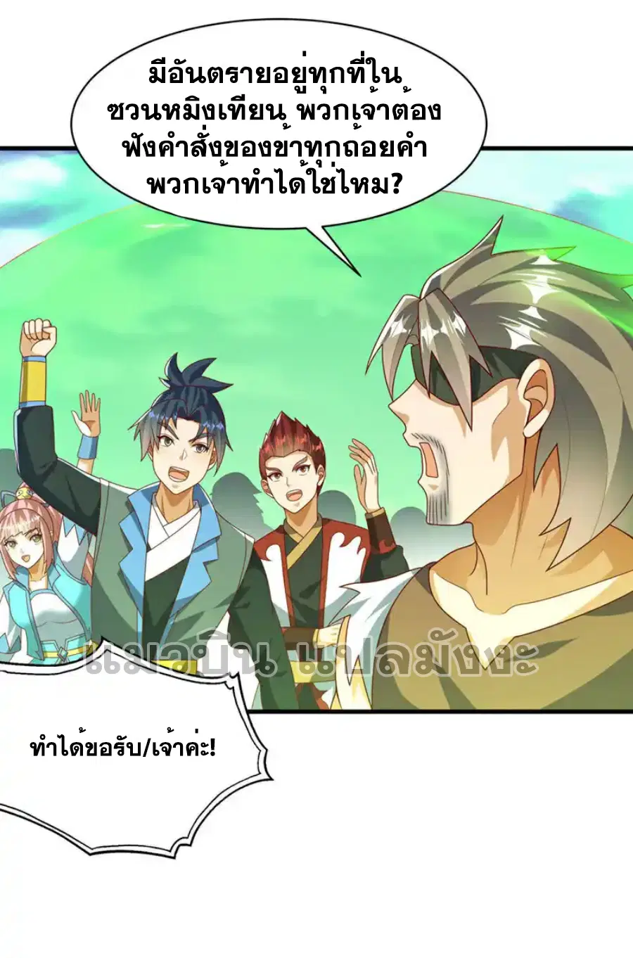 Wu Ni ตอนที่ 459 — page 27 of 40