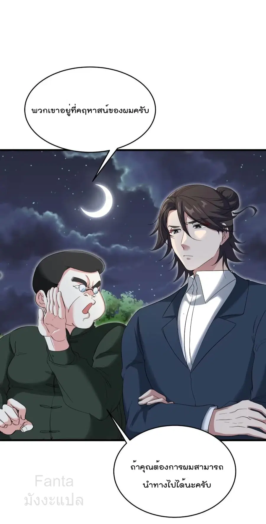Dragon King Hall ตอนที่ 196 — page 8 of 36