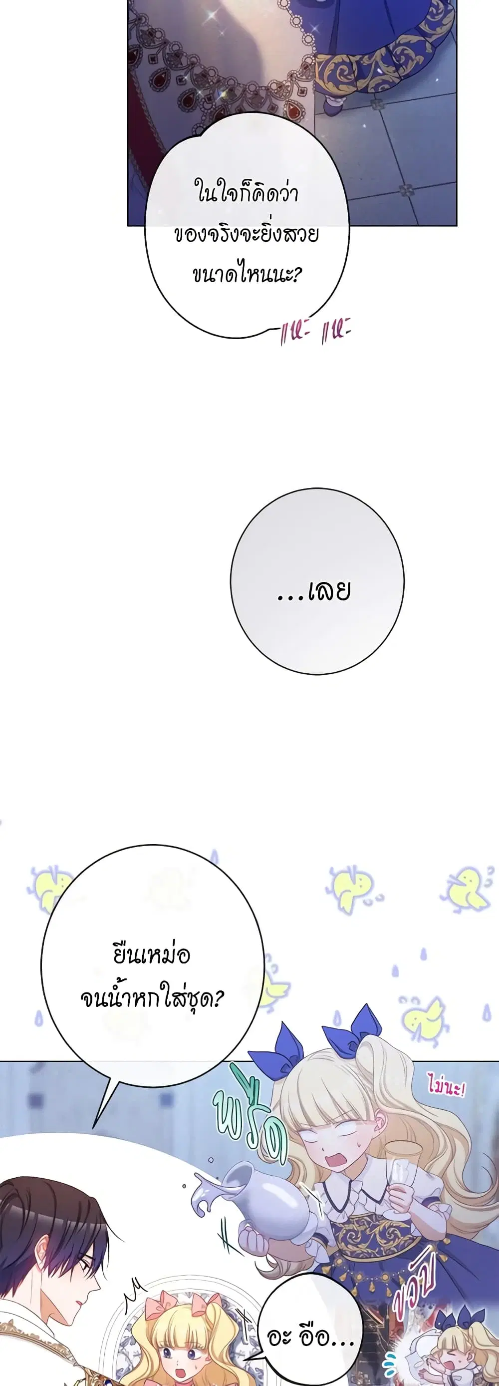 The Villainess Turns the Hourglass ตอนที่ 108 — page 25 of 54