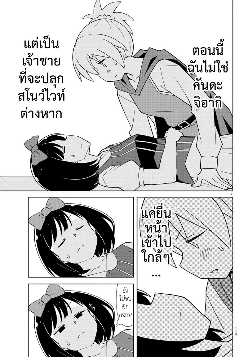Atsumare! Fushigi Kenkyubu ตอนที่ 133 — page 7 of 8
