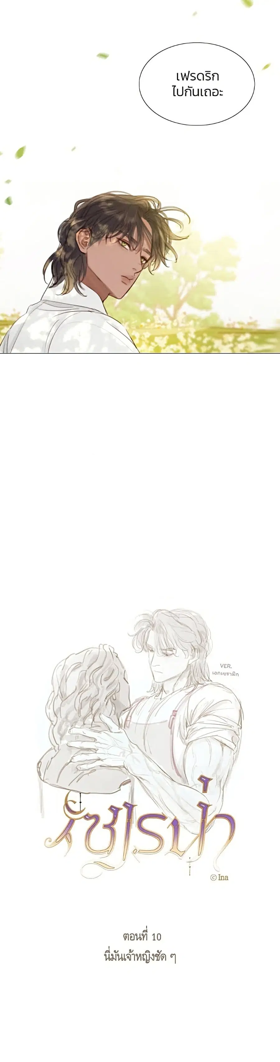 Serena ตอนที่ 10 — page 11 of 52