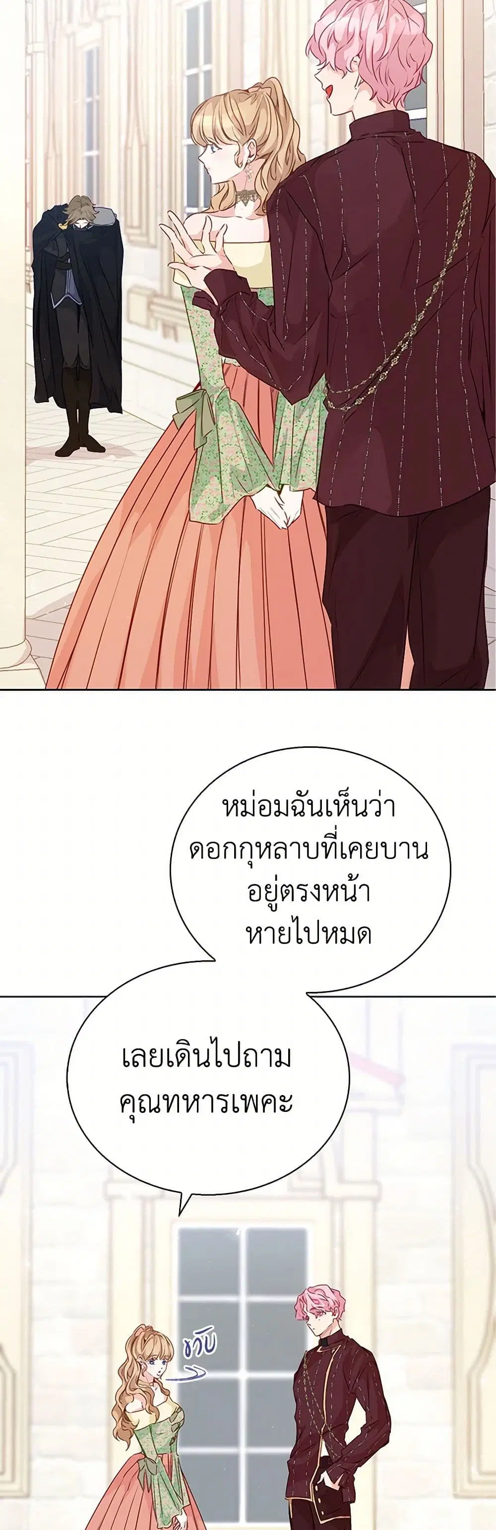 Stealing the Lady’s Heart ตอนที่ 51 — page 32 of 38