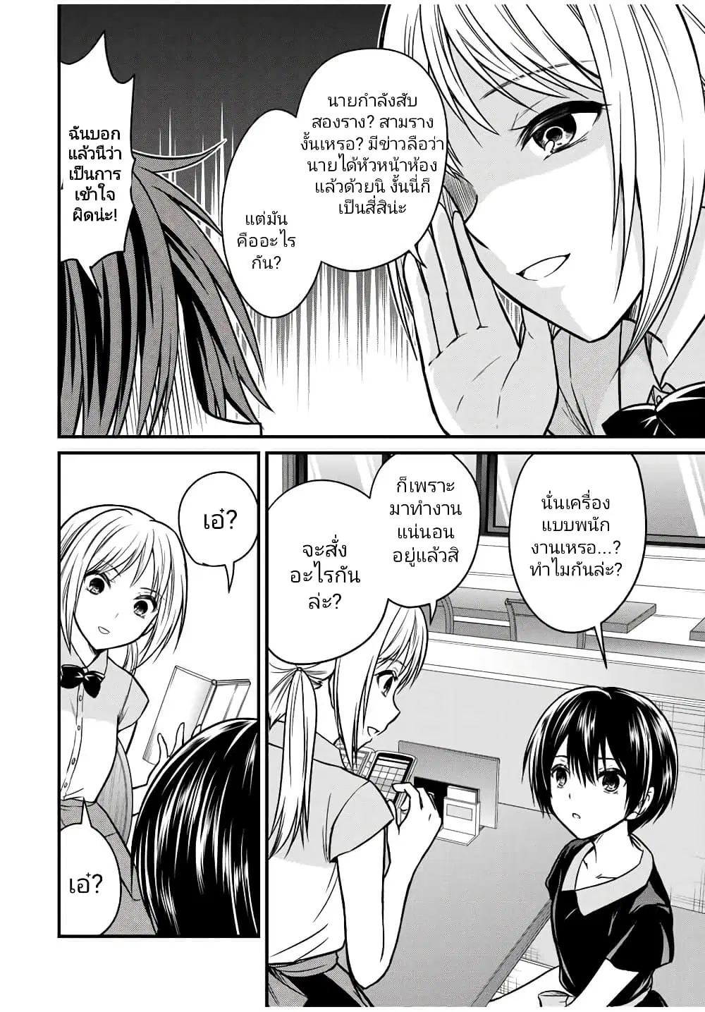 Ojousama no Shimobe ตอนที่ 85 — page 6 of 18