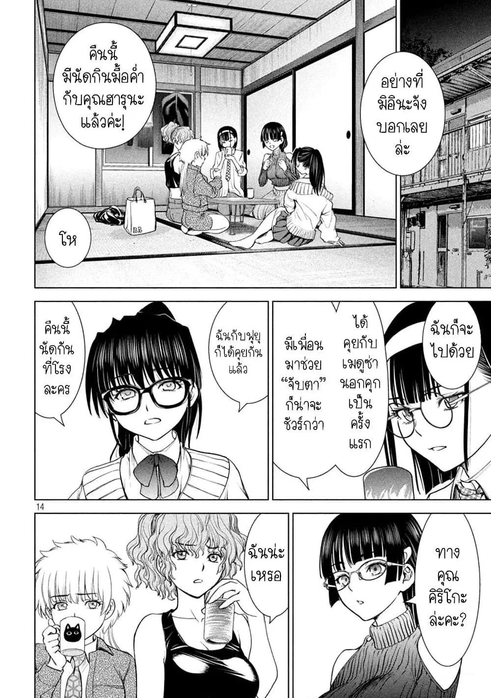 Satanophany ตอนที่ 214 — page 14 of 21