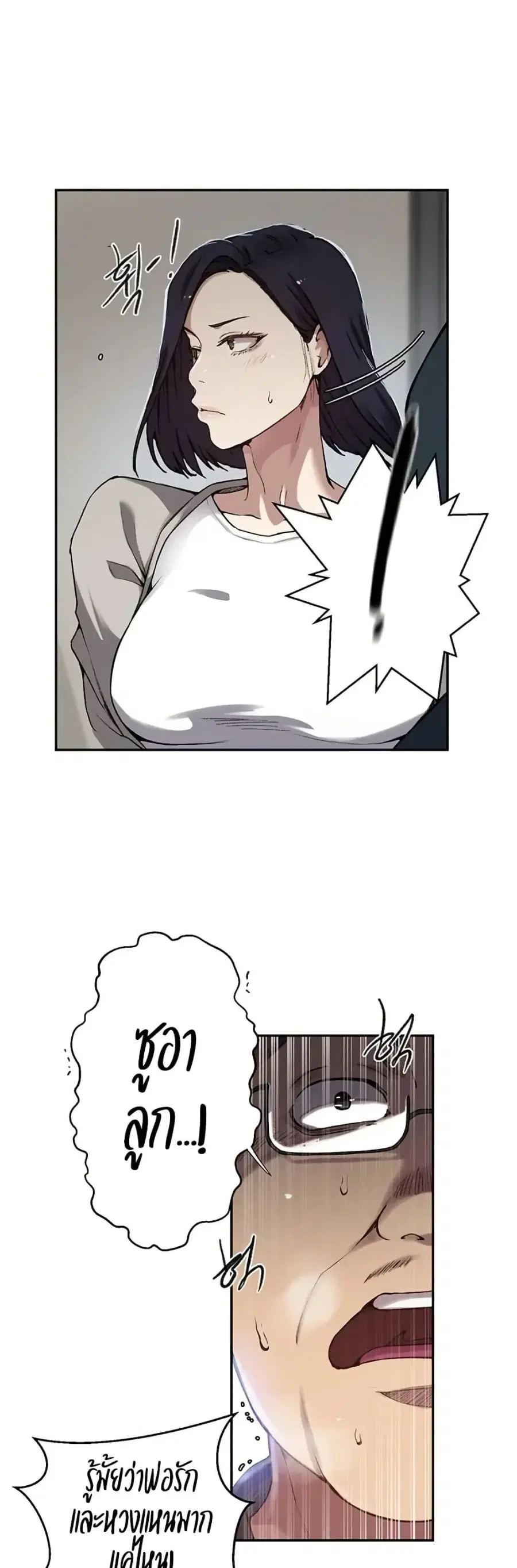 Secret Class ตอนที่ 300 — page 12 of 50