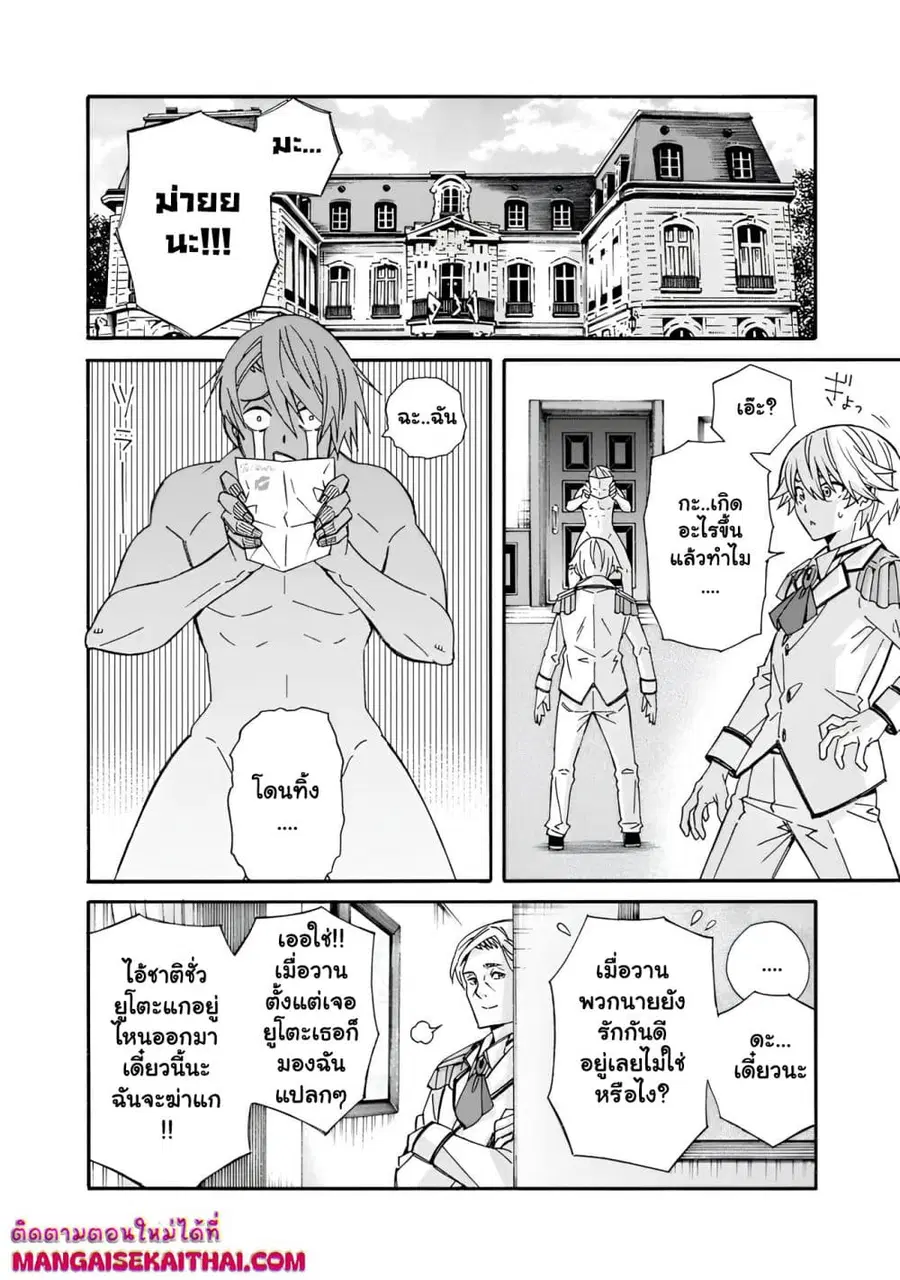 The Best Noble In Another World: The Bigger My Harem Gets, The Stronger I Become ตอนที่ 30.2 — page 8 of 10