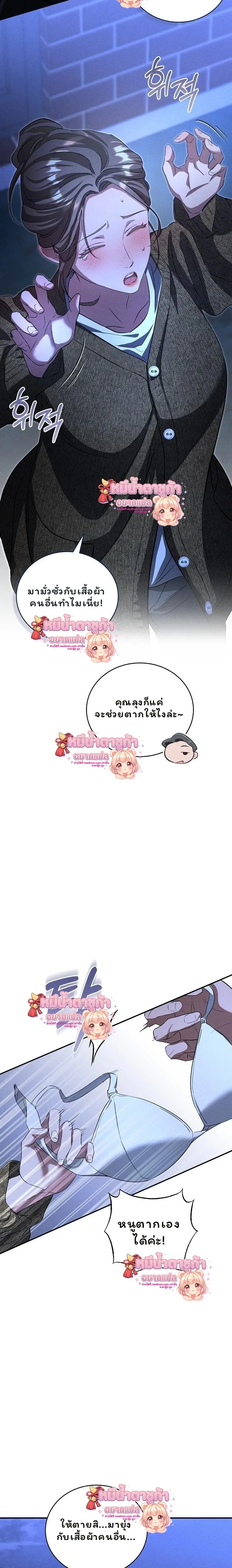 Love Debt with a Foul-Mouthed Uncle – ติดหนี้รักกับคุณลุงปากหมา ตอนที่ 2 — page 32 of 35