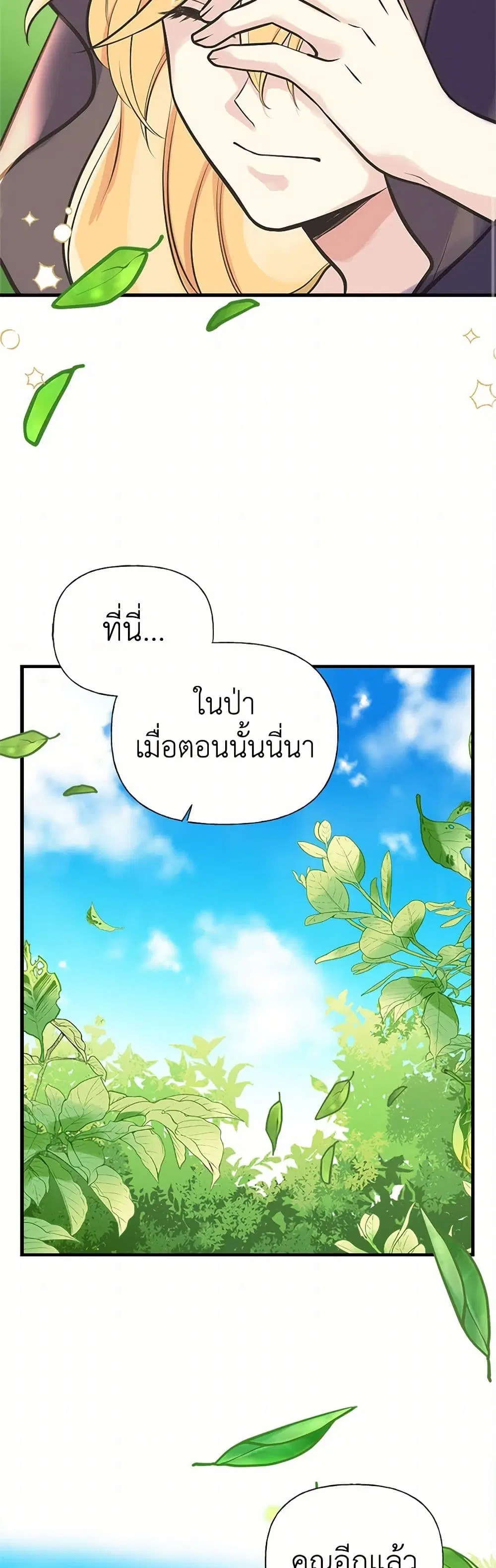 My Sister Picked up the Male Lead ตอนที่ 52 — page 20 of 29