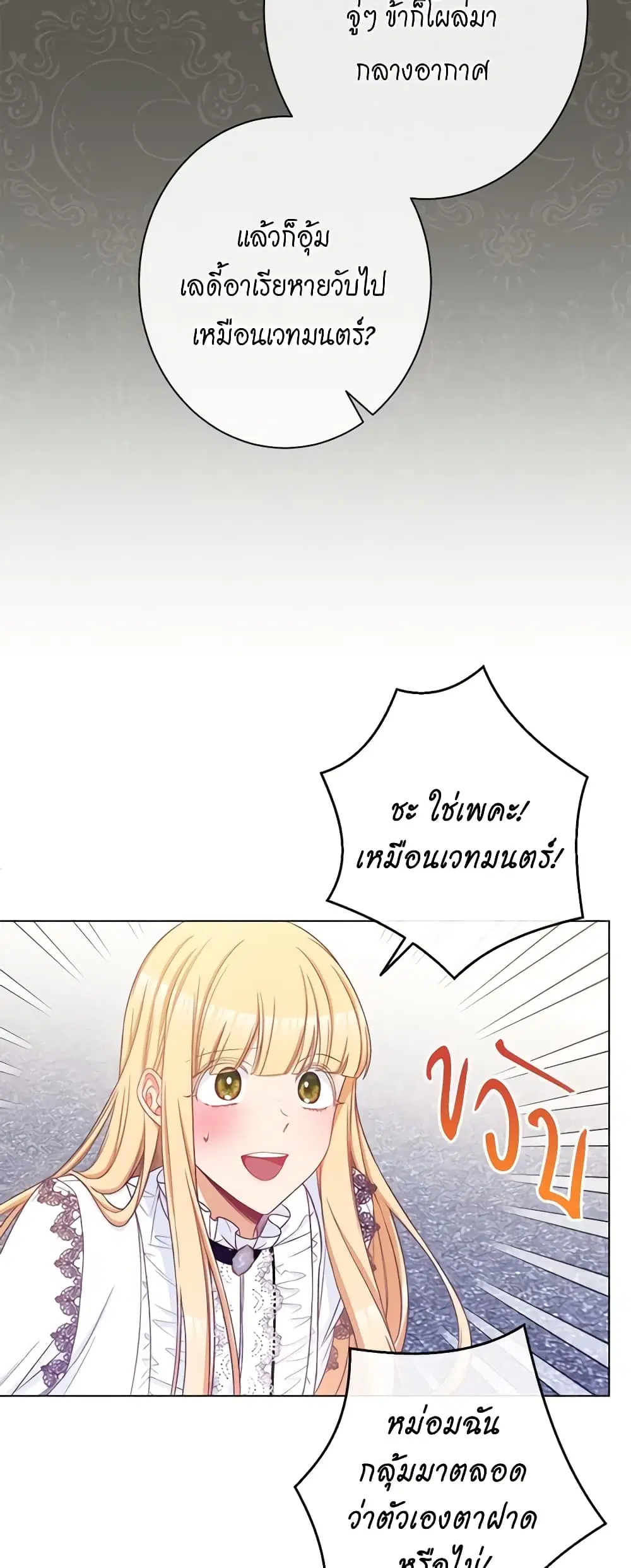 The Villainess Turns the Hourglass ตอนที่ 72 — page 40 of 56