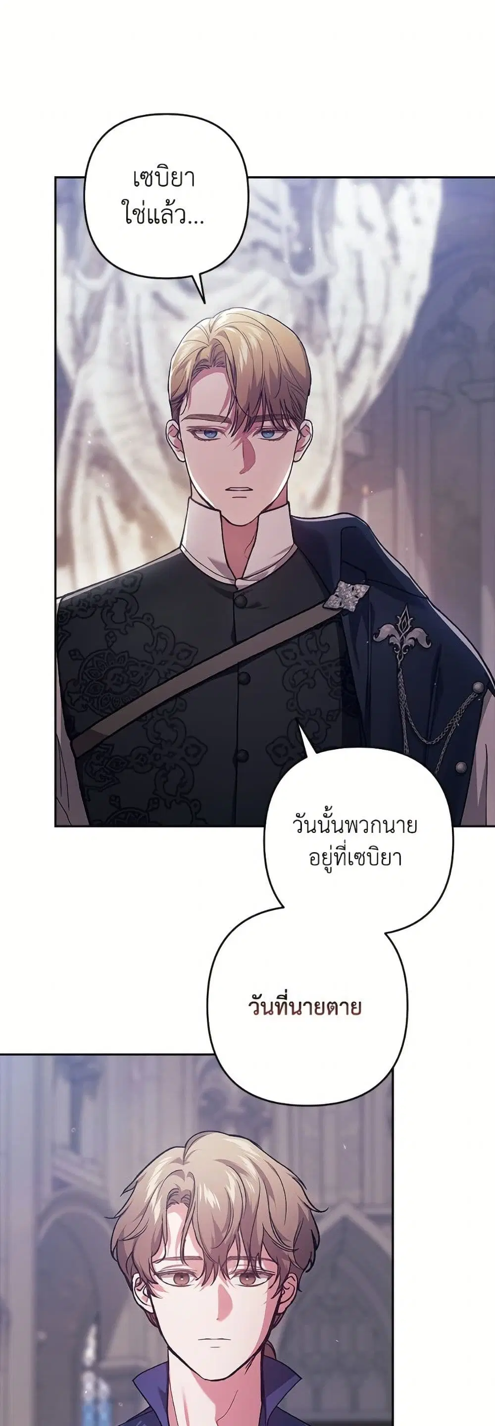 The Broken Ring – This Marriage Will Fail Anyway ตอนที่ 98 — page 18 of 82