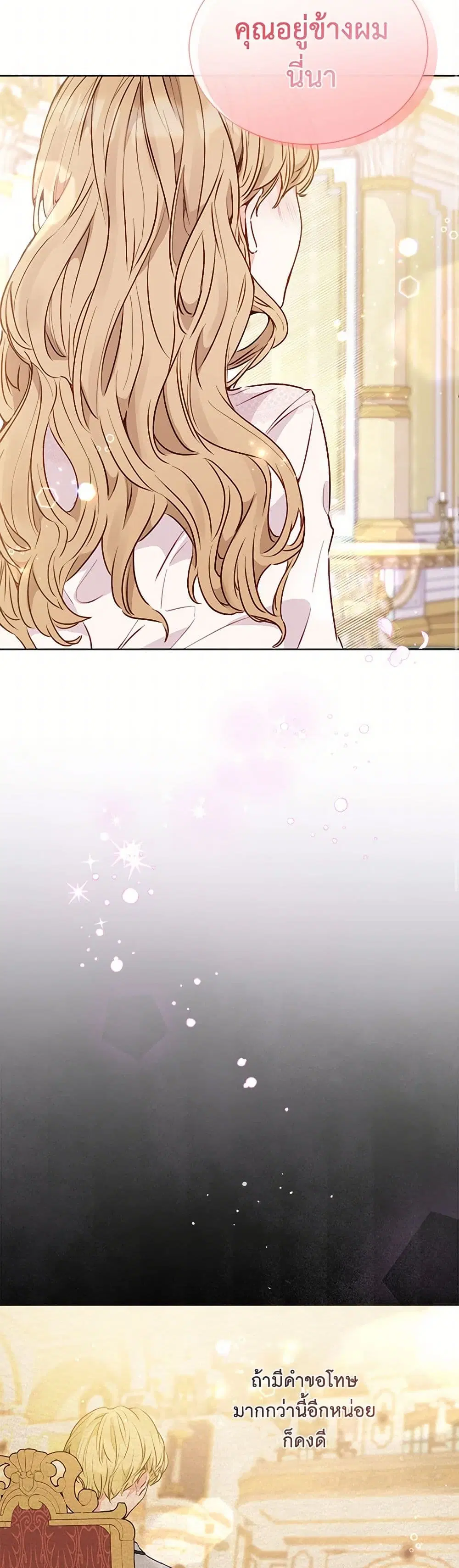 Stealing the Lady’s Heart ตอนที่ 15 — page 23 of 39
