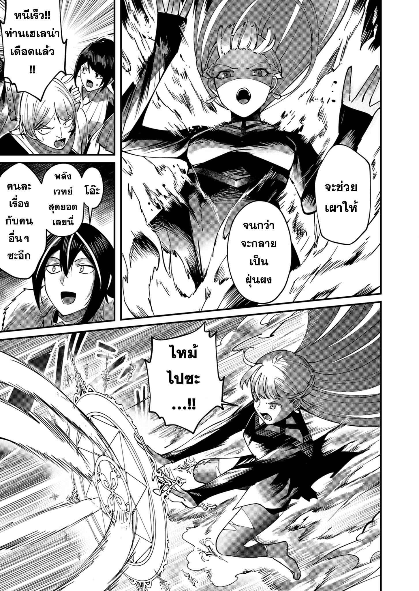 Kichiku Eiyuu Savage Hero วีรบุรุษปีศาจ ตอนที่ 16 — page 3 of 22