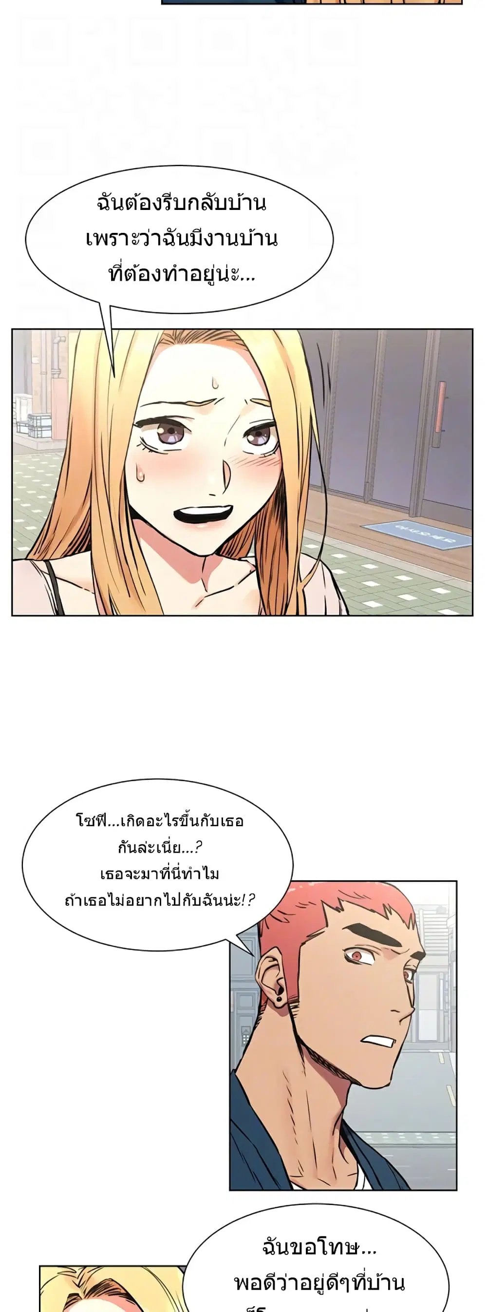 Silent War ตอนที่ 84 — page 5 of 32