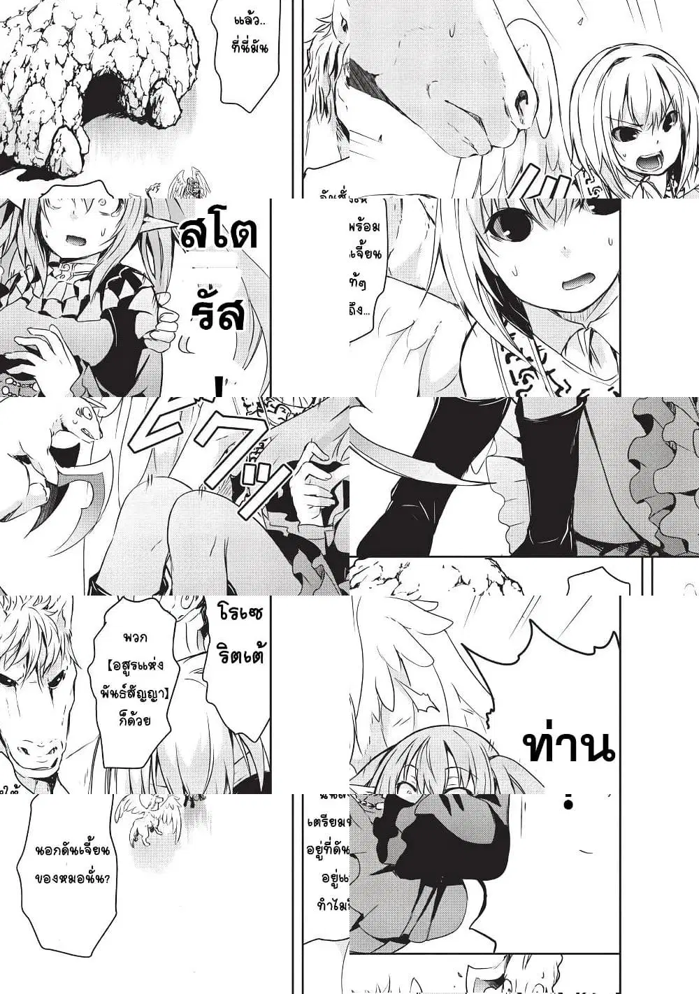 Maou-sama no Machizukuri! ~Saikyou no Danjon wa Kindai Toshi~ ตอนที่ 6 — page 7 of 11