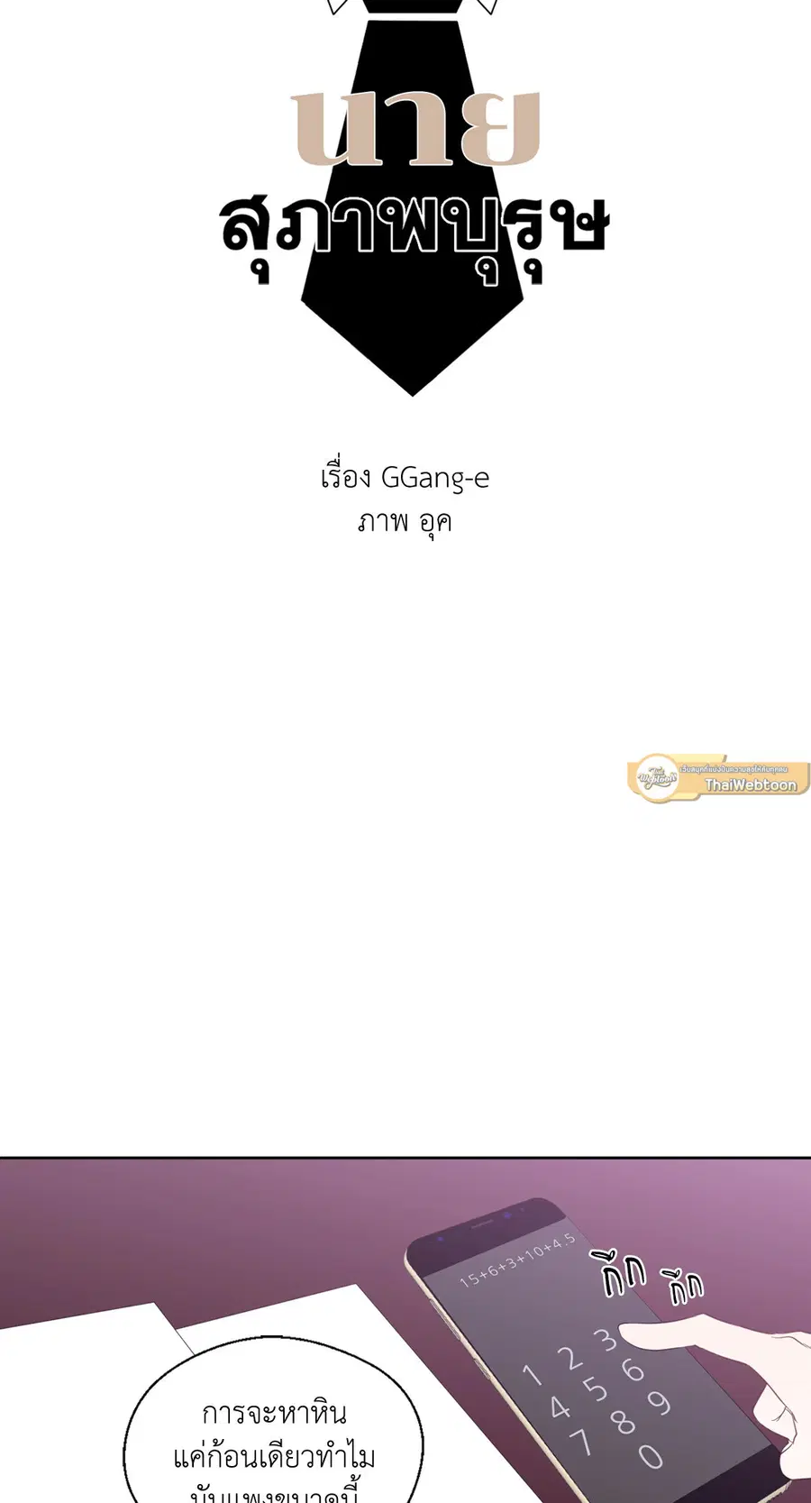 A Man of Virtue ตอนที่ 44 — page 20 of 46