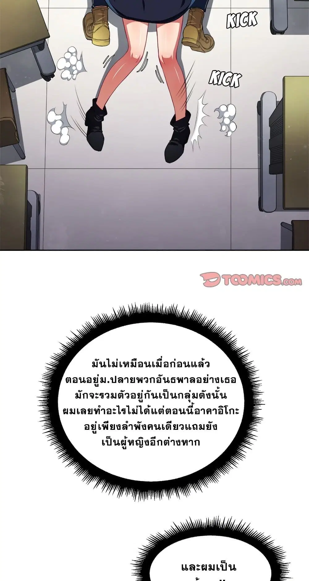 My High School Bully ตอนที่ 6 — page 4 of 51