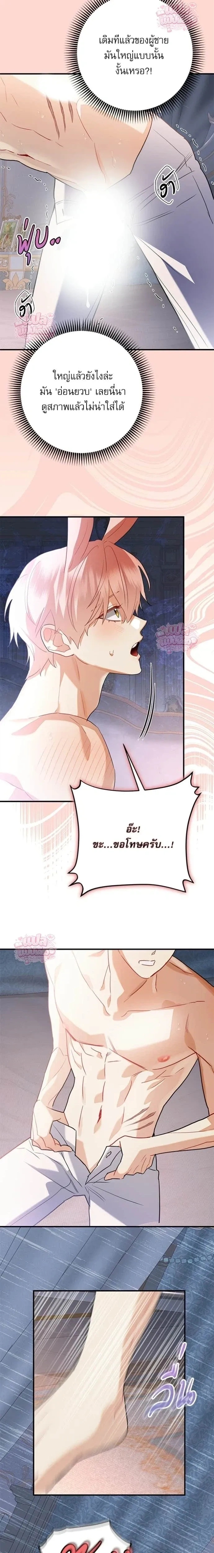 Mon mari lapin insatiable – สามีกระต่ายไม่ตรงปก ตอนที่ 4 — page 13 of 20