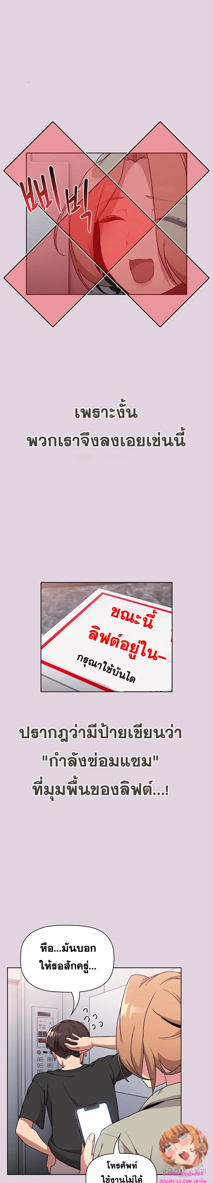 What Do I Do Now? ตอนที่ 65 — page 5 of 26