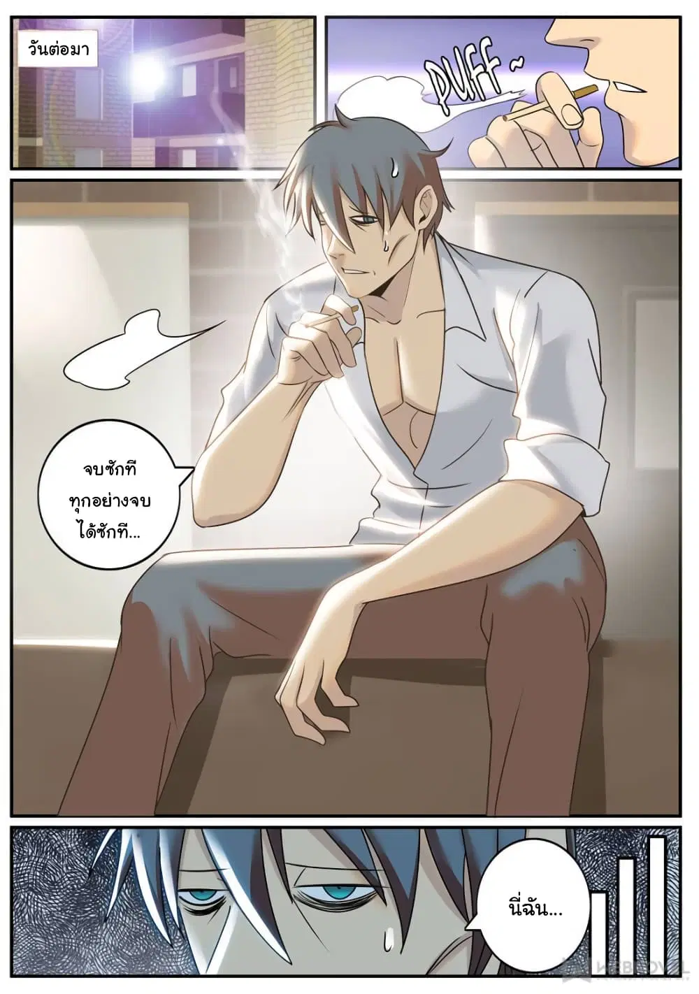 The Superb Captain in the City ตอนที่ 232 — page 12 of 14