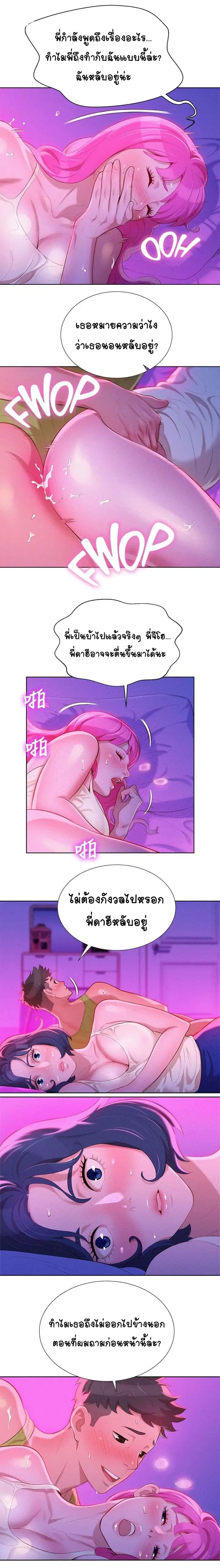 Sister Neighbors ตอนที่ 16 — page 3 of 13