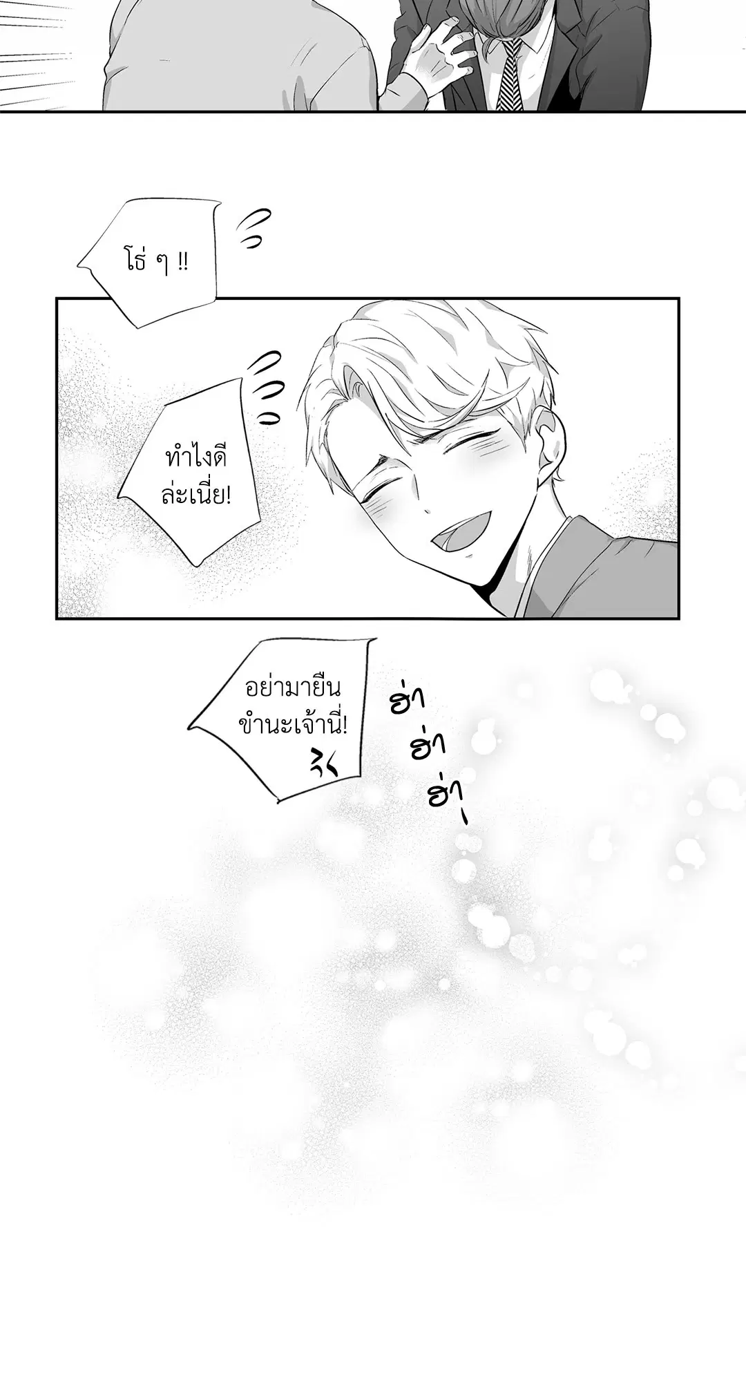 Love is an Illusion! – ซูเปอร์สตาร์ ตอนที่ 44.23 — page 47 of 48