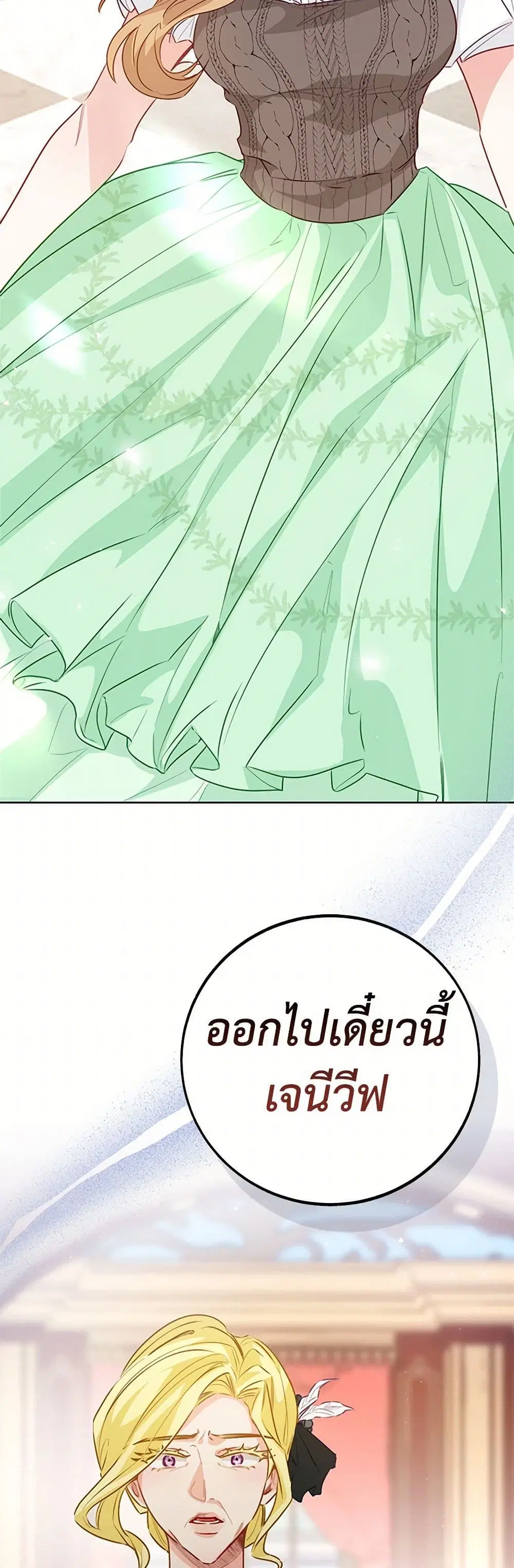 Stealing the Lady’s Heart ตอนที่ 83 — page 31 of 48