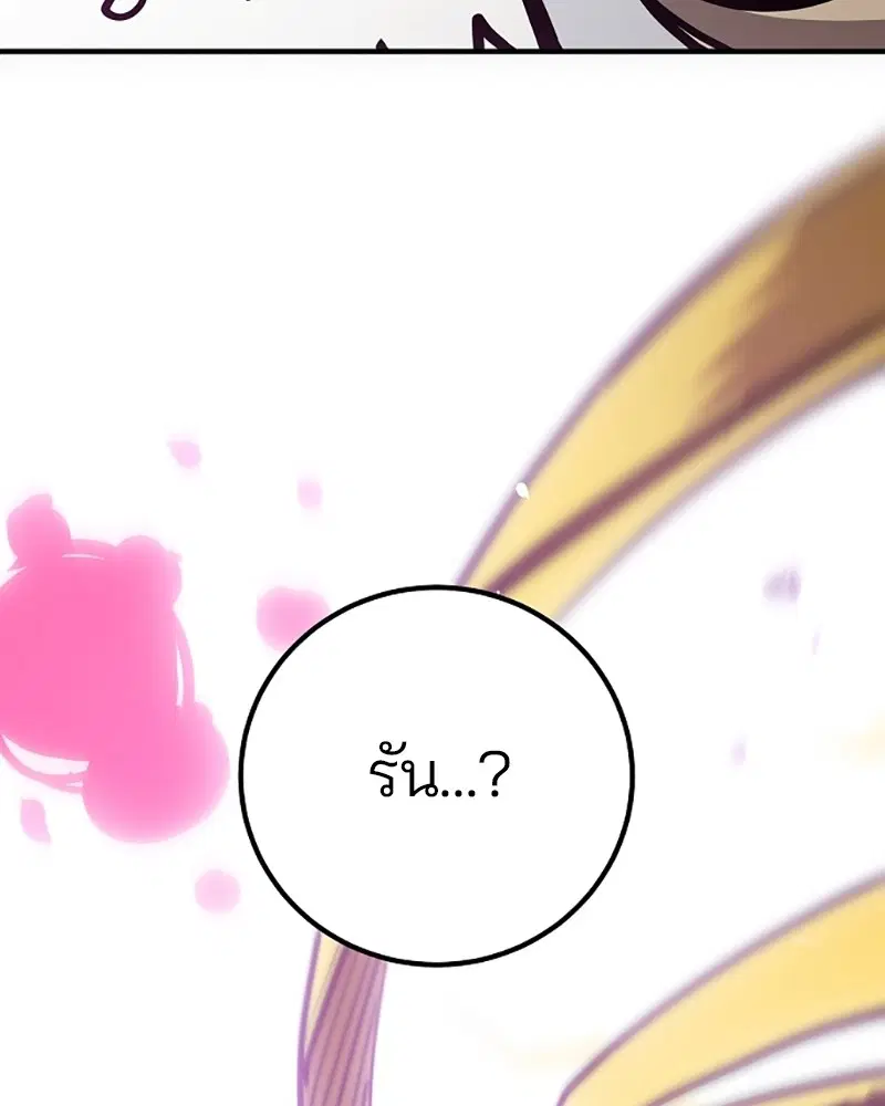The Player ตอนที่ 146 — page 156 of 175