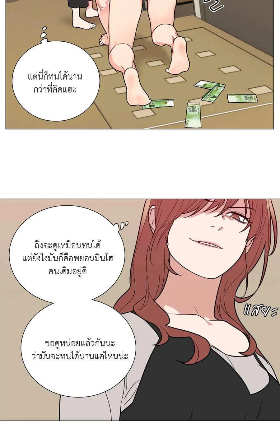 Sadistic Beauty ตอนที่ 101 — page 8 of 35