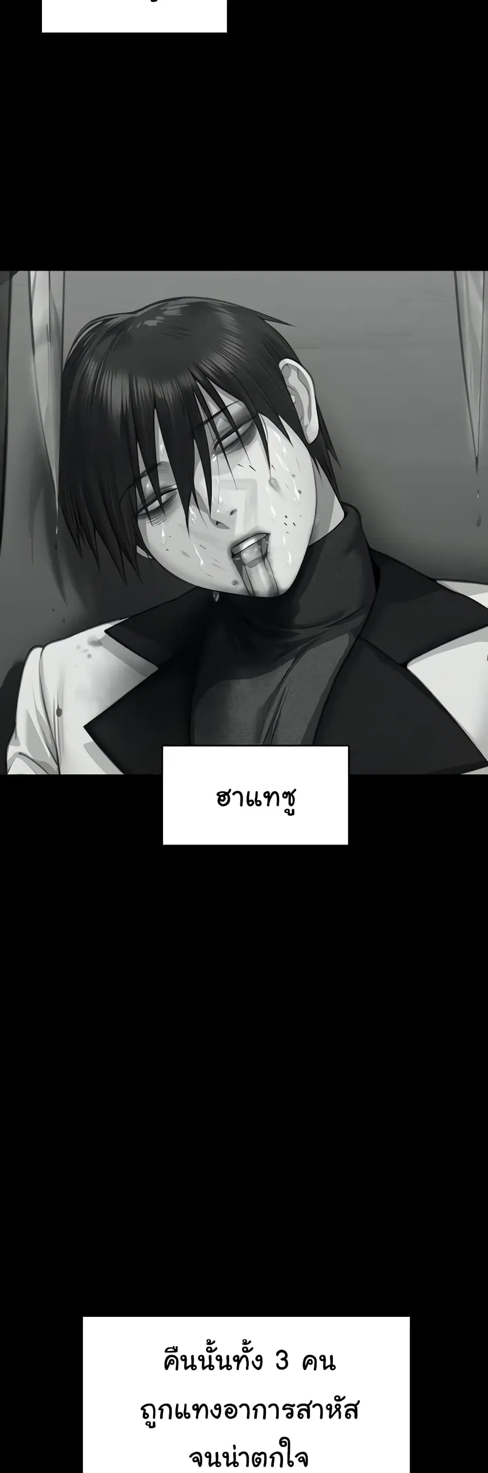 Queen Bee ตอนที่ 321 — page 6 of 60