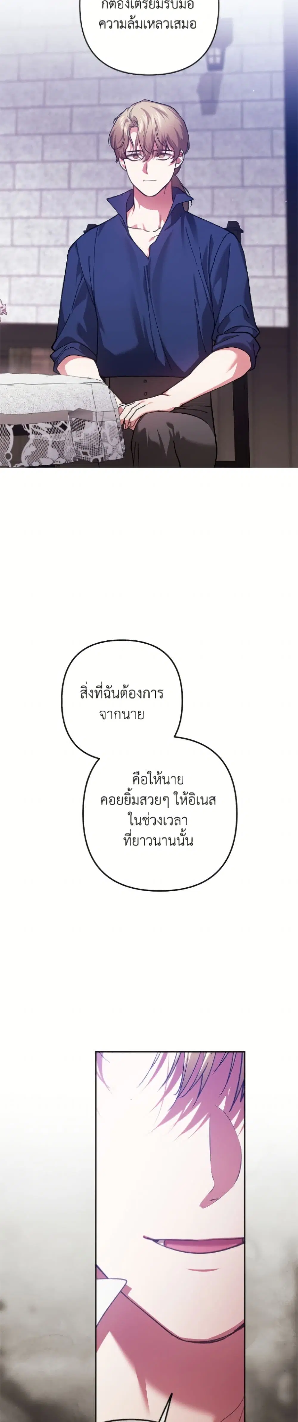 The Broken Ring – This Marriage Will Fail Anyway ตอนที่ 102 — page 9 of 52