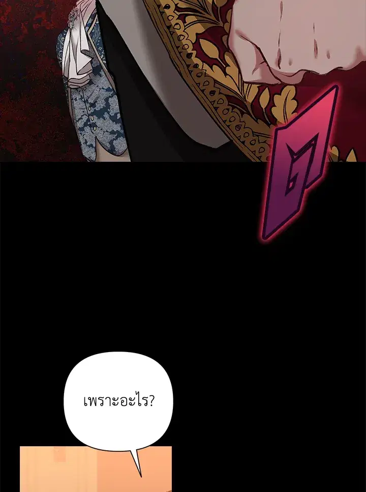 The Broken Ring – This Marriage Will Fail Anyway ตอนที่ 4 — page 31 of 73