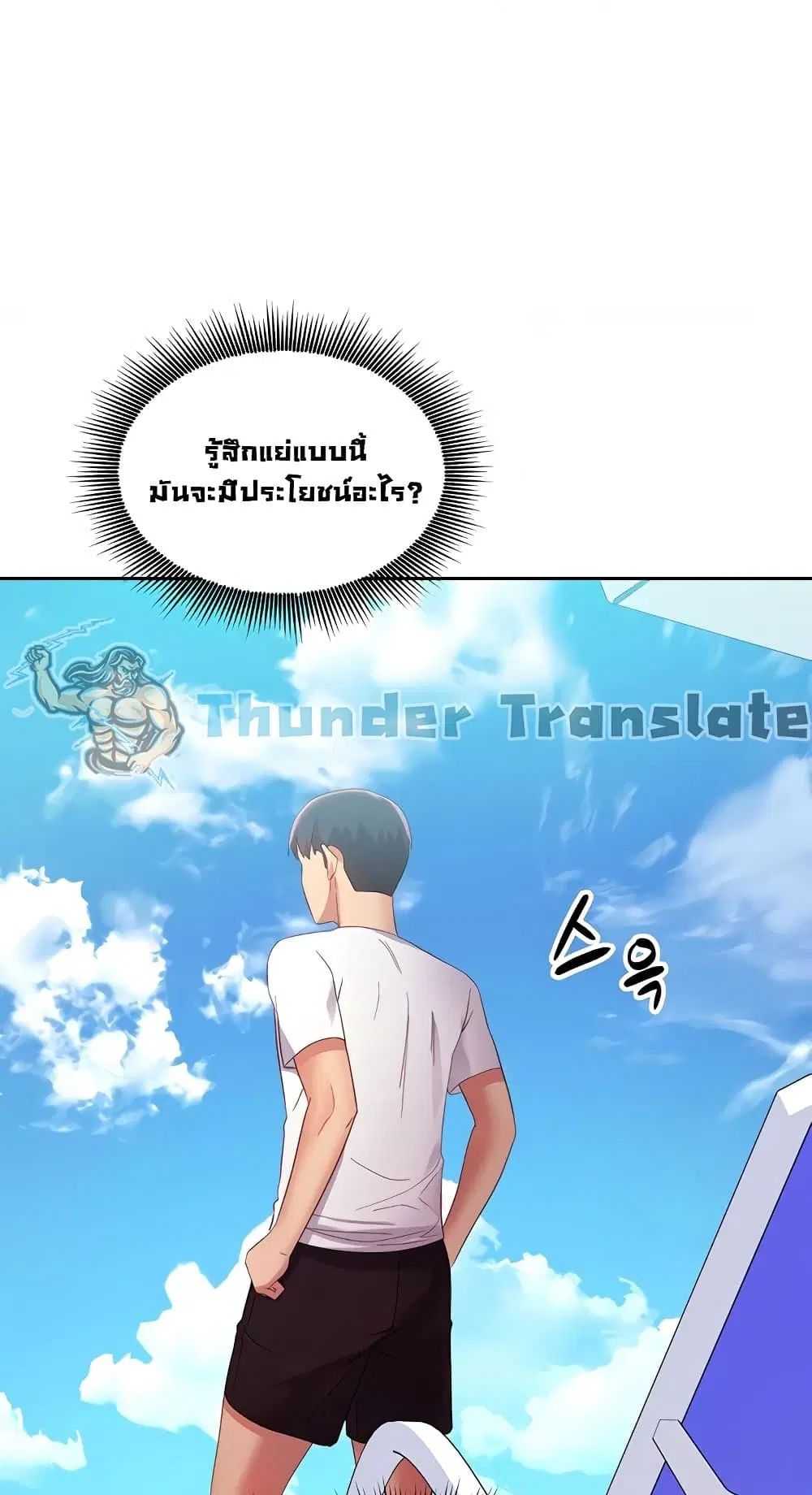Stepmother Friends ตอนที่ 95 — page 39 of 82