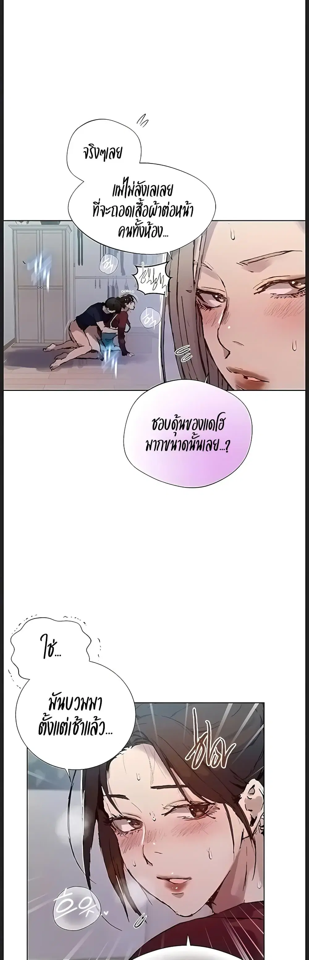 Secret Class ตอนที่ 314 — page 3 of 40