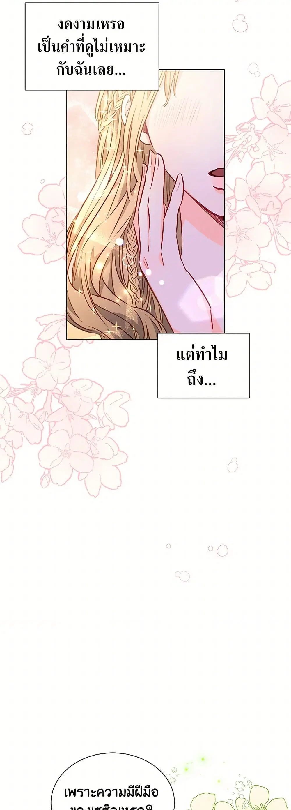 Stealing the Lady’s Heart ตอนที่ 8 — page 16 of 45