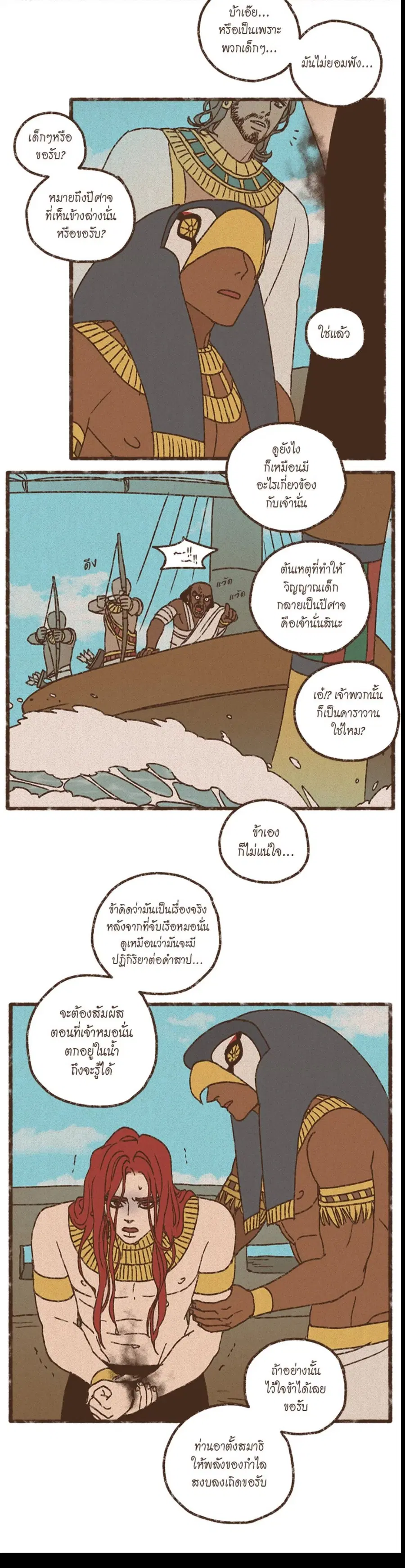 ENNEAD ตอนที่ 83 — page 16 of 22