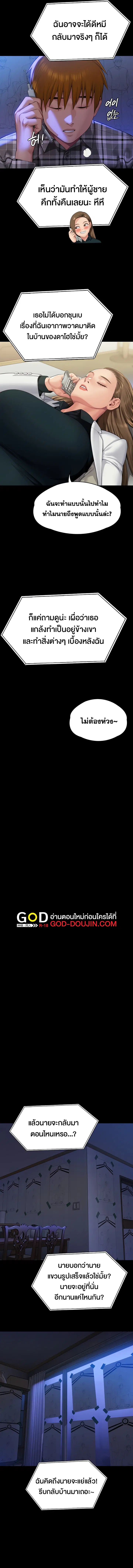 Queen Bee ตอนที่ 300 — page 11 of 20