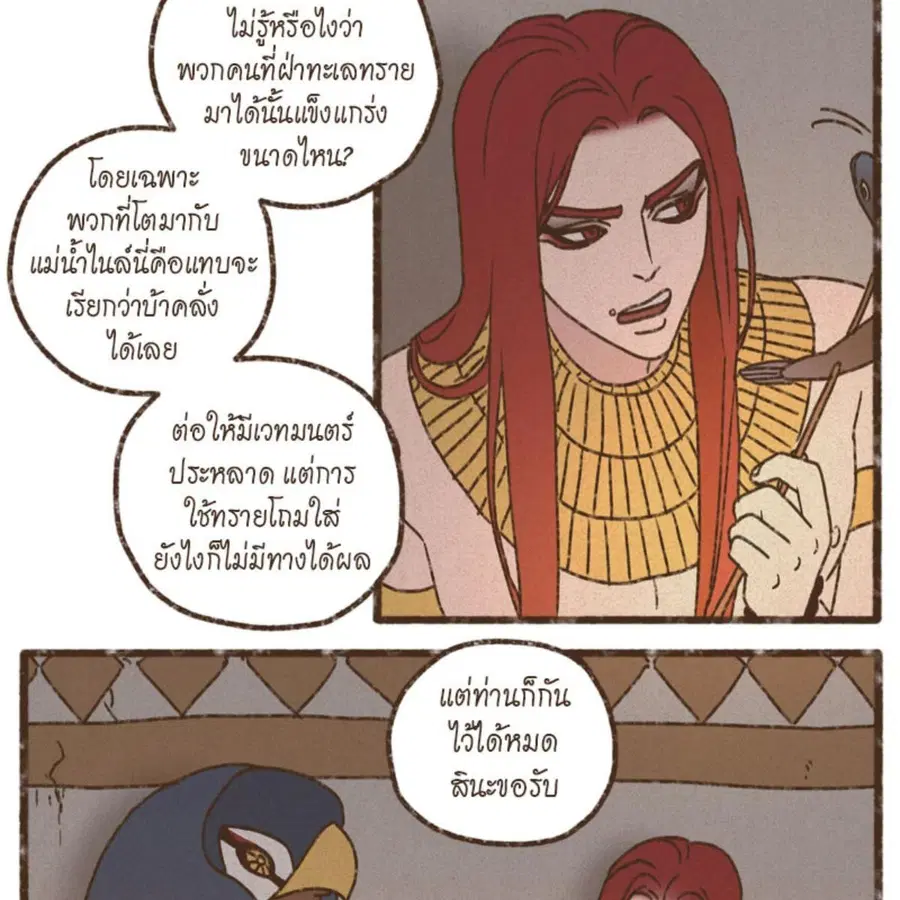 ENNEAD ตอนที่ 88 — page 36 of 62