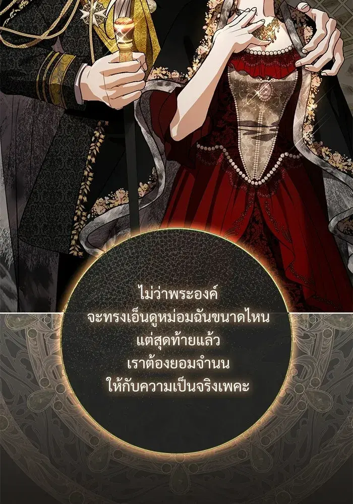 To My Husband’s Mistress ตอนที่ 110 — page 58 of 125