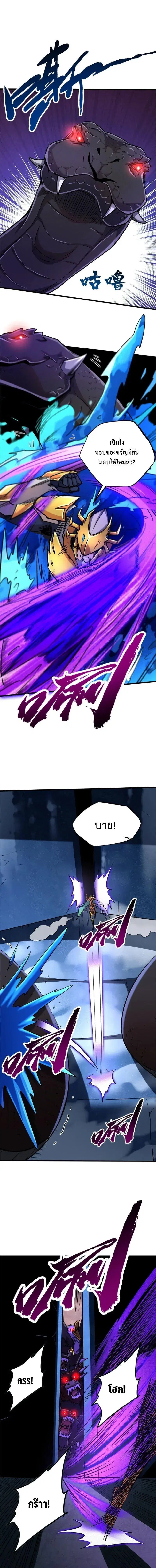 Super God Gene ตอนที่ 174 — page 3 of 13