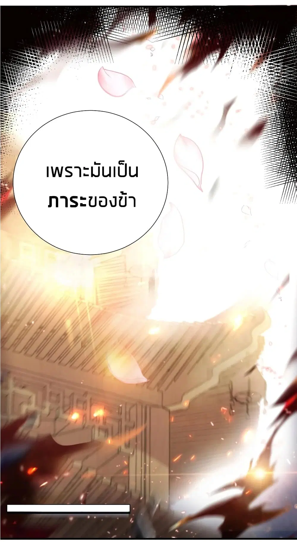 What Happended? Why I become to Girl? ตอนที่ 61 — page 26 of 48