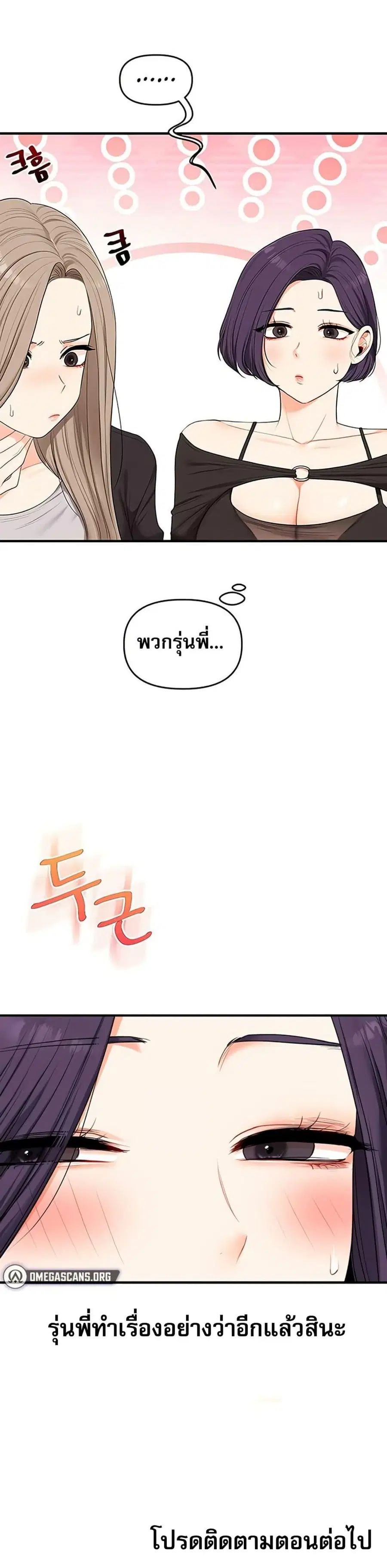 Relationship Reversal ตอนที่ 80 — page 49 of 49