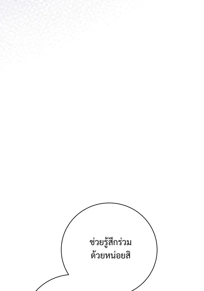 To My Husband’s Mistress ตอนที่ 88 — page 19 of 110